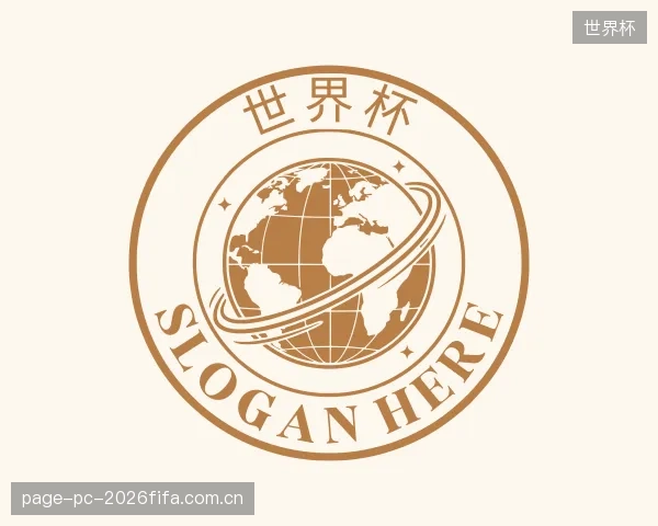 关于世界杯平台